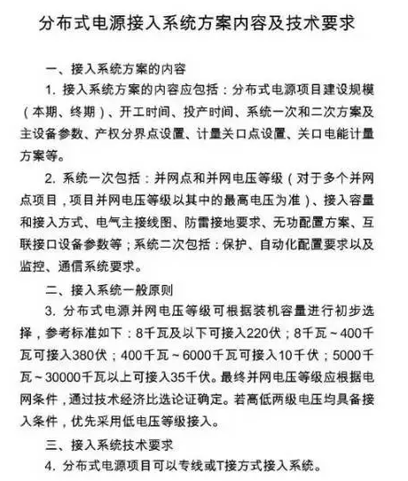 國網(wǎng)為保證光伏電站并網(wǎng)順利 又出臺了工作細則! 2017-08-25 坎德拉學(xué)院 鑫陽(yáng)光戶(hù)用光伏