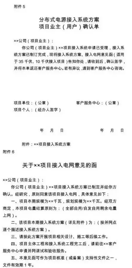 國網(wǎng)為保證光伏電站并網(wǎng)順利 又出臺了工作細則! 2017-08-25 坎德拉學(xué)院 鑫陽(yáng)光戶(hù)用光伏