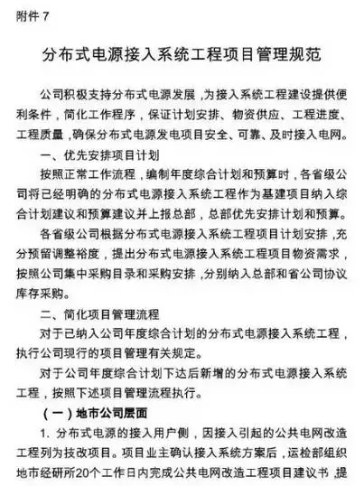 國網(wǎng)為保證光伏電站并網(wǎng)順利 又出臺了工作細則! 2017-08-25 坎德拉學(xué)院 鑫陽(yáng)光戶(hù)用光伏