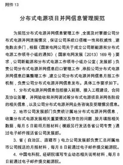 國網(wǎng)為保證光伏電站并網(wǎng)順利 又出臺了工作細則! 2017-08-25 坎德拉學(xué)院 鑫陽(yáng)光戶(hù)用光伏