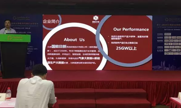 國能日新亮相AsiaSolar，大數據助力分布式光伏發(fā)展