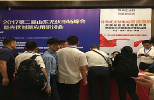 “新舊動(dòng)能轉換光伏跨界發(fā)展”首航新能源出席2017第二屆山東光伏市場(chǎng)峰會(huì )