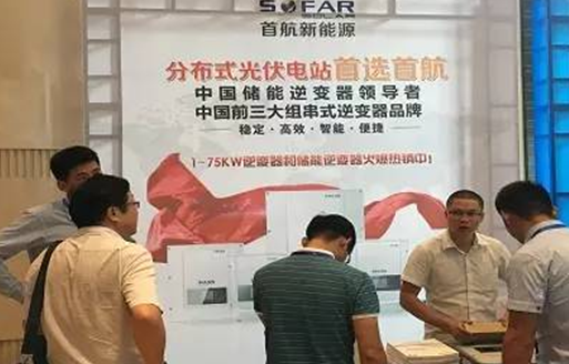 “新舊動(dòng)能轉換光伏跨界發(fā)展”首航新能源出席2017第二屆山東光伏市場(chǎng)峰會(huì )