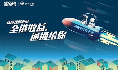 阿波羅電站設計神器引爆分布式光伏圈，登頂計劃持續升溫