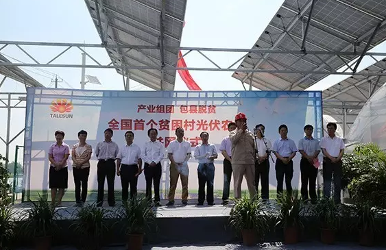全國首個(gè)“貧困村光伏農場(chǎng)”并網(wǎng)發(fā)電，一塊土地兩份收入
