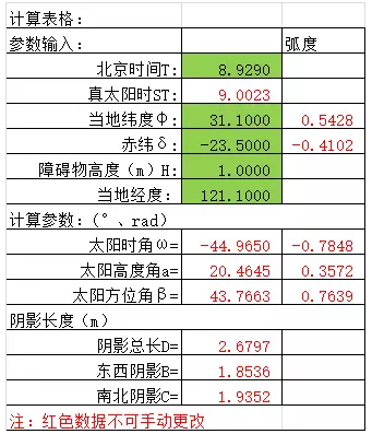 光伏方陣間距、陰影分析計算表格
