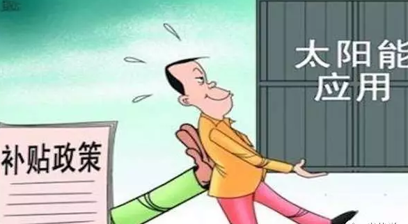 別讓你的電站是其中之一，否則竹籃打水一場(chǎng)空，拿不到補貼