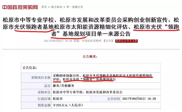 松原光伏領(lǐng)跑者基地規劃招標