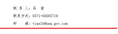 河南能監辦要求9月15日前上報2016年度發(fā)電價(jià)格與成本情況報告