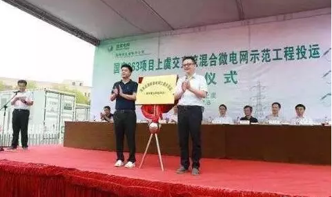 國內首次實(shí)現風(fēng)電+光伏+儲能交直流微電網(wǎng)用戶(hù)側的商業(yè)化運營(yíng)