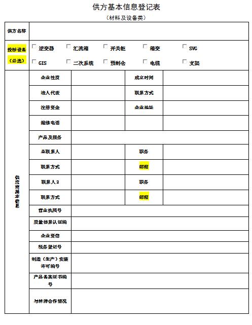 2017-2018年度林洋新能源1GW光伏發(fā)電項目供應商資格預審招標公告