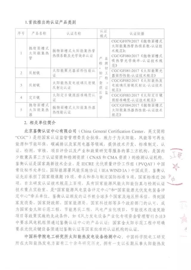 鑒衡認證啟動(dòng)太陽(yáng)能熱發(fā)電產(chǎn)品認證 江蘇中能獲首張認證證書(shū)