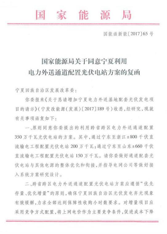 寧夏將利用跨區域電力外送通道配置3.5GW光伏電站 或將緩解棄光問(wèn)題
