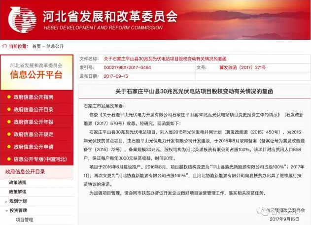 光伏扶貧電站建成后股權可轉讓嗎？