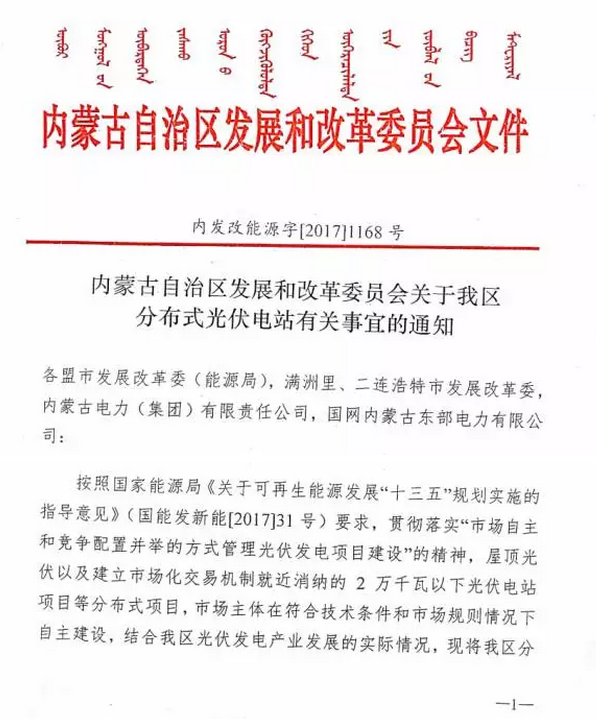 嚴格要求不限指標分布式光伏項目建設，低電壓等級接入并保障就地消納方可辦理接網(wǎng)手續