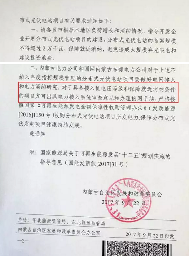 嚴格要求不限指標分布式光伏項目建設，低電壓等級接入并保障就地消納方可辦理接網(wǎng)手續