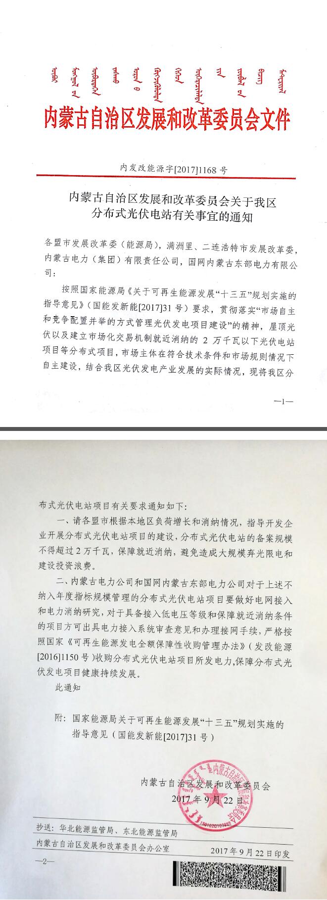 內蒙古：分布式光伏電站備案不得超過(guò)20MW 保障就近消納