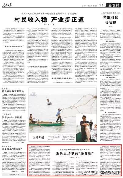 人民日報：光伏農場(chǎng)里的“脫貧賬”！