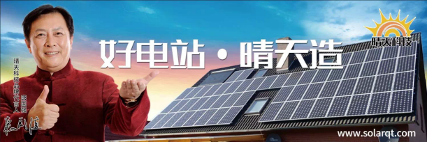 “好電站·晴天造” 晴天科技亮相PVIC 2017光伏創(chuàng )新大會(huì )