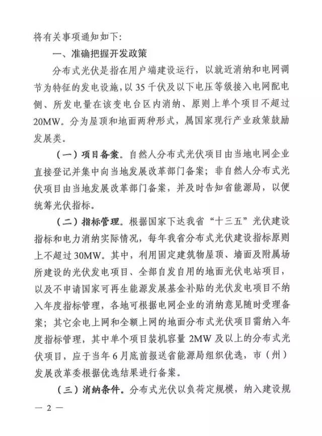 四川規范分布式光伏建設管理：每年指標原則上不超過(guò)30MW