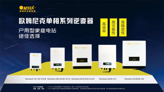 “回報社會(huì )、愛(ài)護環(huán)境” 歐姆尼克出席PVIC 2017光伏創(chuàng  )新大會(huì )