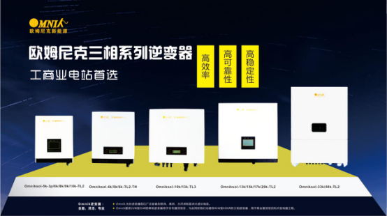 “回報社會(huì )、愛(ài)護環(huán)境” 歐姆尼克出席PVIC 2017光伏創(chuàng  )新大會(huì )
