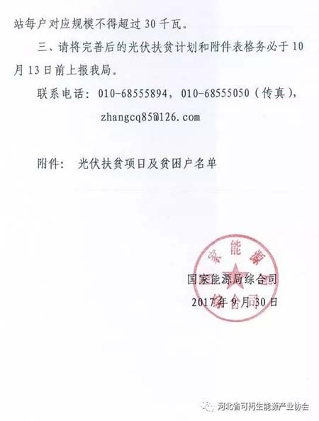 國家能源局要求上報光伏扶貧計劃相關(guān)材料 13日截止