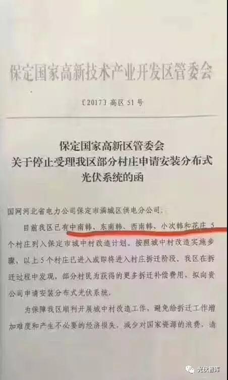 禁止安裝分布式光伏的奇葩理由！