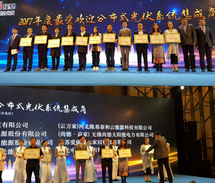 愛(ài)康綠色家園榮獲“2017年度最受歡迎分布式光伏系統集成商”大獎 品質(zhì)+服務(wù)贏(yíng)得行業(yè)突破