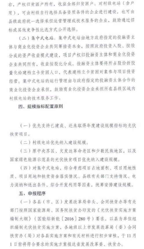 廣東省發(fā)布《關(guān)于組織申報2017年光伏電站新增建設規模的通知》