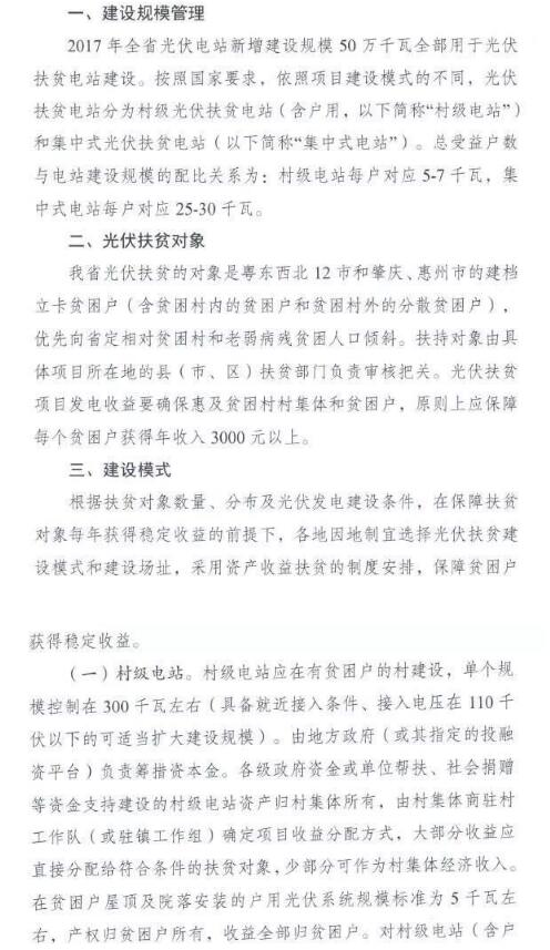 廣東省發(fā)布《關(guān)于組織申報2017年光伏電站新增建設規模的通知》