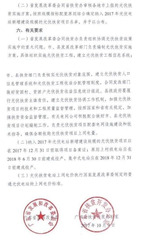 廣東省發(fā)布《關(guān)于組織申報2017年光伏電站新增建設規模的通知》