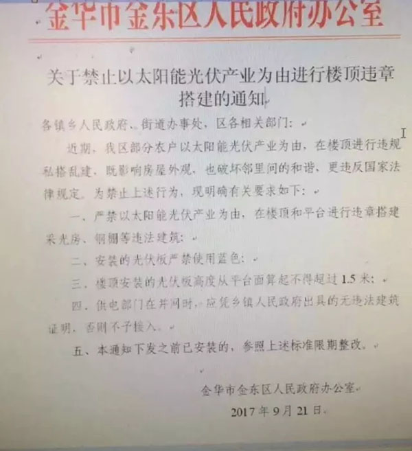 浙江金華出臺禁令：嚴禁以太陽(yáng)能為由進(jìn)行樓頂違章搭建，光伏板不得使用藍色