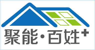 聚能“百姓+”儲能光伏系統開(kāi)創(chuàng )者-- 聚能新能源亮相PVIC 2017光伏創(chuàng )新大會(huì )
