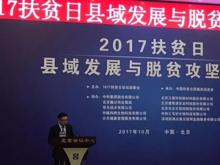 創(chuàng  )新推出三代光伏農場(chǎng)、實(shí)現精準扶貧——中利集團出席2017扶貧日縣域發(fā)展與脫貧攻堅論壇