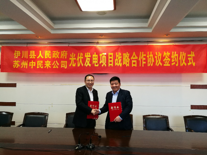 中來(lái)與河南省伊川縣成功達成戰略協(xié)議，共推扶貧攻堅