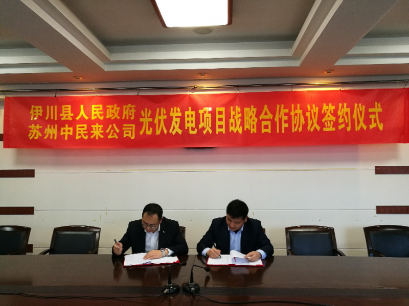中來(lái)與河南省伊川縣成功達成戰略協(xié)議，共推扶貧攻堅