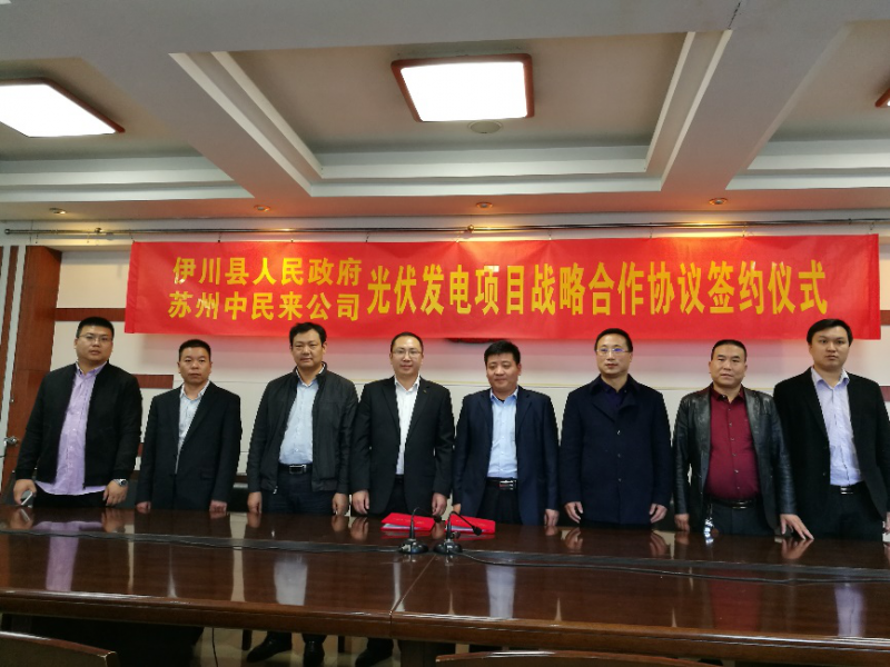 中來(lái)與河南省伊川縣成功達成戰略協(xié)議，共推扶貧攻堅