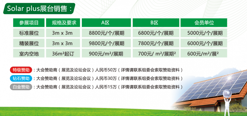 CSEPV2017中國（深圳）國際太陽(yáng)能光伏展 暨Solar plus國際高峰論壇邀請函