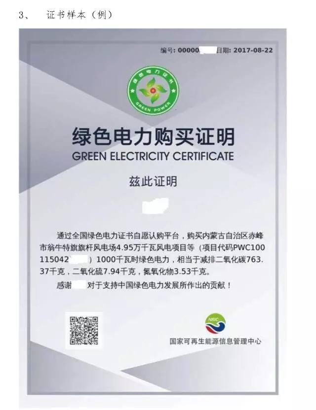 北京發(fā)改委倡議購買(mǎi)綠證 為綠水藍天貢獻力量