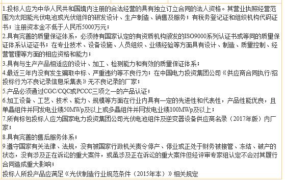國電投2017度第六十一批集中招標第二批光伏組件、并網(wǎng)逆變器招標公告