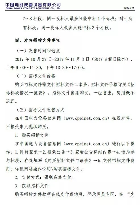 國電投2017度第六十一批集中招標第二批光伏組件、并網(wǎng)逆變器招標公告