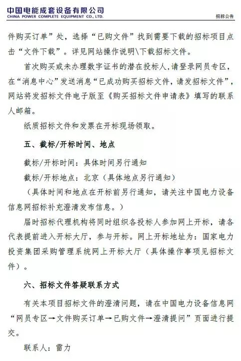 國電投2017度第六十一批集中招標第二批光伏組件、并網(wǎng)逆變器招標公告