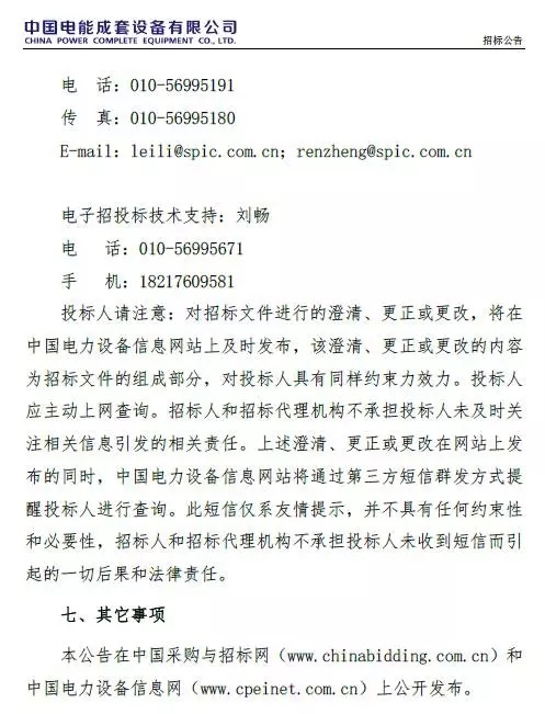 國電投2017度第六十一批集中招標第二批光伏組件、并網(wǎng)逆變器招標公告