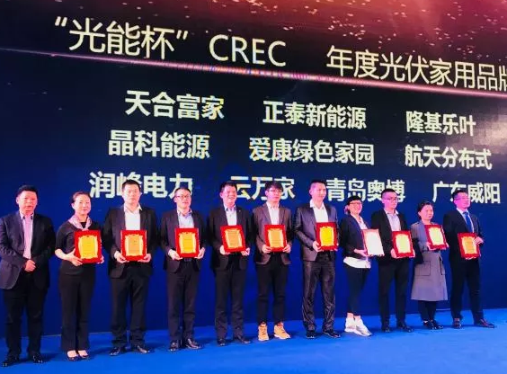 領(lǐng)跑家用光伏市場(chǎng) 愛(ài)康綠色家園榮獲2017“光能杯”CREC 年度家用光伏品牌大獎