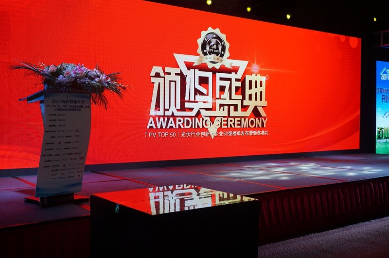 「PV TOP 50」2017光伏行業(yè)創(chuàng )新力企業(yè)50強榜單正式發(fā)布