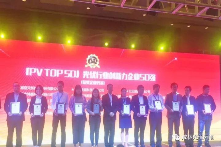 喜報| 北京金鴻泰科技有限公司榮獲2017光伏行業(yè)創(chuàng )新力企業(yè)50強 西安咸林能源科技有限公司榮獲2017光伏行業(yè)年度卓越服務(wù)商