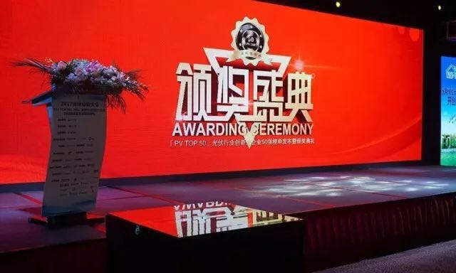 力爭上游，海納百川！2017光伏創(chuàng  )新大會(huì )，PVTOP50正泰連中三元