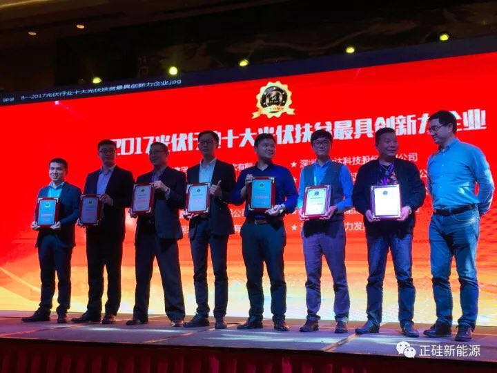 喜報|正硅新能源榮獲“【PV TOP 50】2017光伏行業(yè)創(chuàng )新力企業(yè)50強”榮譽(yù)稱(chēng)號