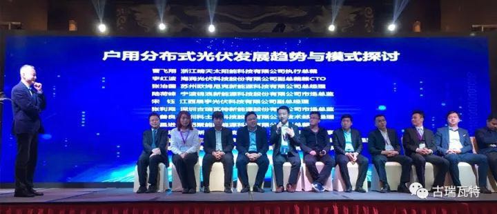 突破創(chuàng )新的榮光!古瑞瓦特獲“2017光伏行業(yè)最具創(chuàng )新戶(hù)用逆變器企業(yè)獎”